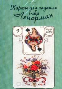 Значения колоды  Ленорман   по книге  «Заветная колода Марии Ленорман»   Анны Котельниковой