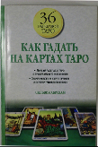Как гадать на картах Таро